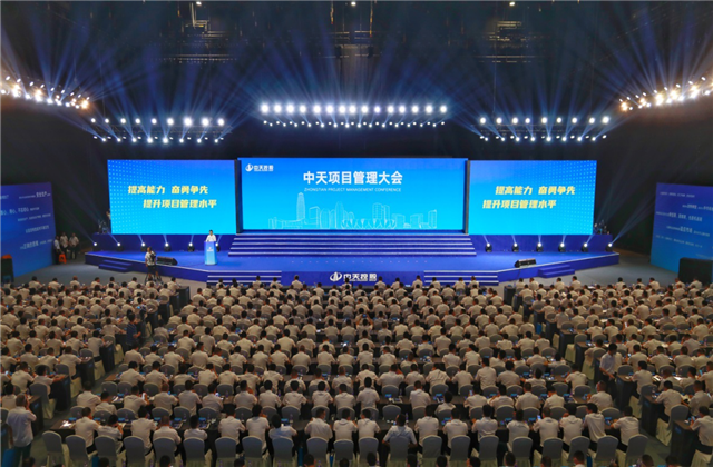 提高能力、奋勇争先!云鼎国际4118项目管理大会盛大召开