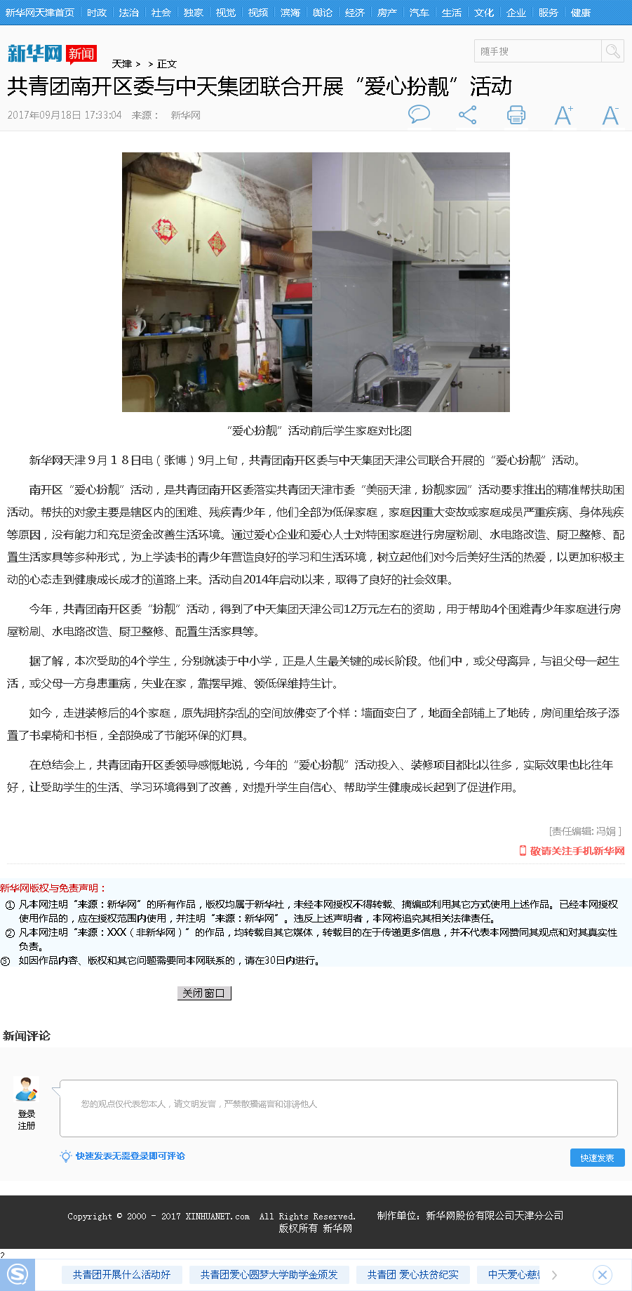 新华网：共青团南开区委与云鼎国际4118集团联合开展“爱心扮靓”活动.png